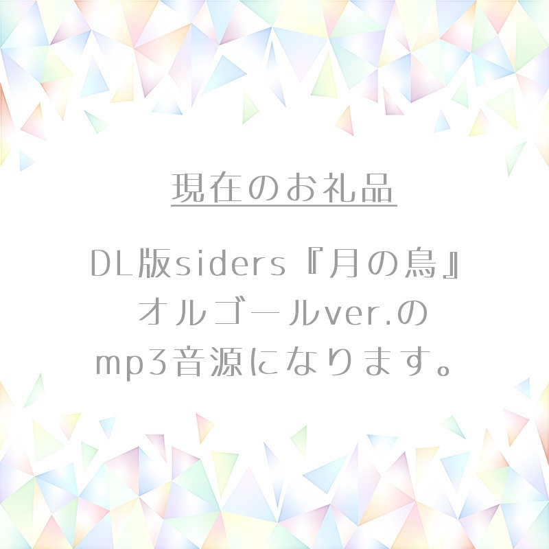 【Thanks】投げ銭・Boost用【ダウンロード音源付き】