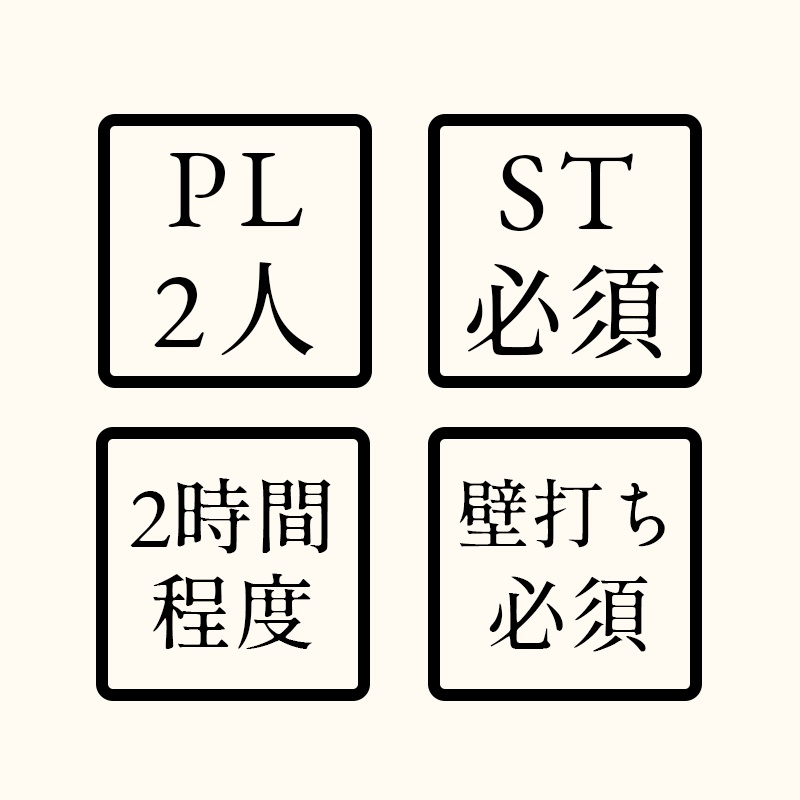 春と修羅【オンライン用ストーリープレイング】