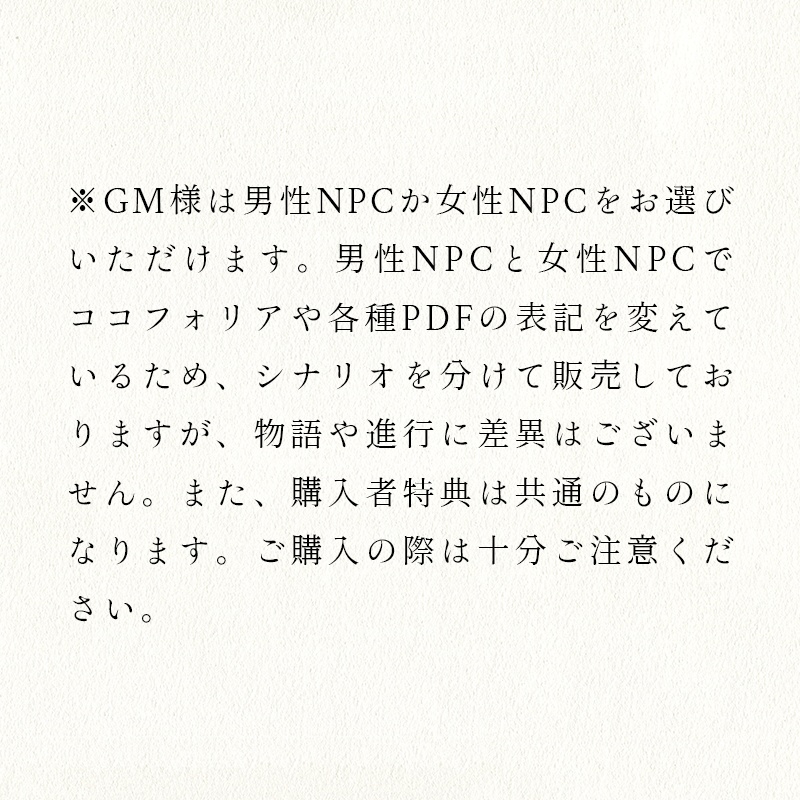アイスヴァイン伯爵の偏愛【オンライン用マーダーミステリー&ストーリープレイング】