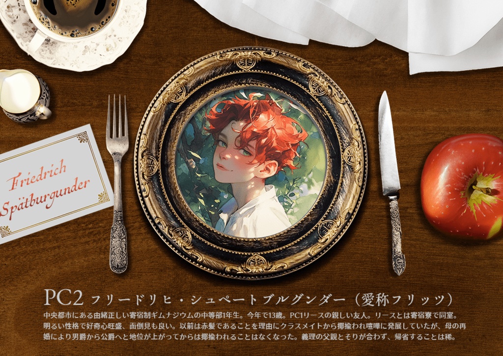 アイスヴァイン伯爵の偏愛【オンライン用マーダーミステリー&ストーリープレイング】