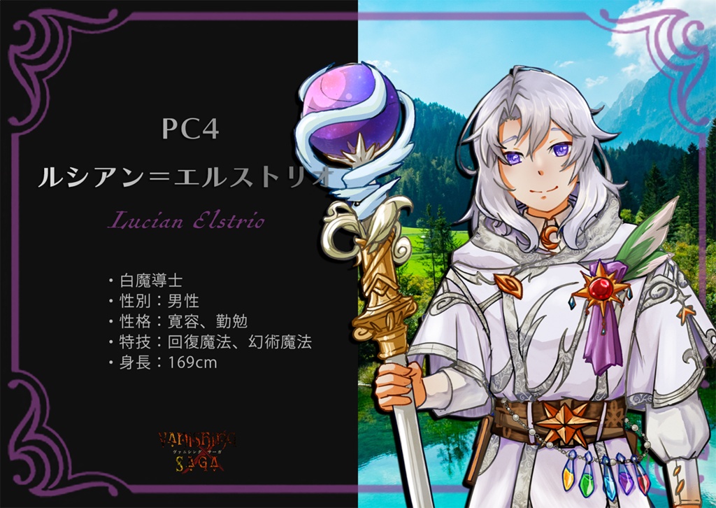 Vanishing Saga -ヴァニシングサーガ-【オンライン用マーダーミステリー&ストーリープレイング】