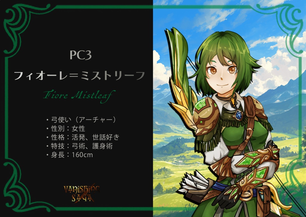 Vanishing Saga -ヴァニシングサーガ-【オンライン用マーダーミステリー&ストーリープレイング】