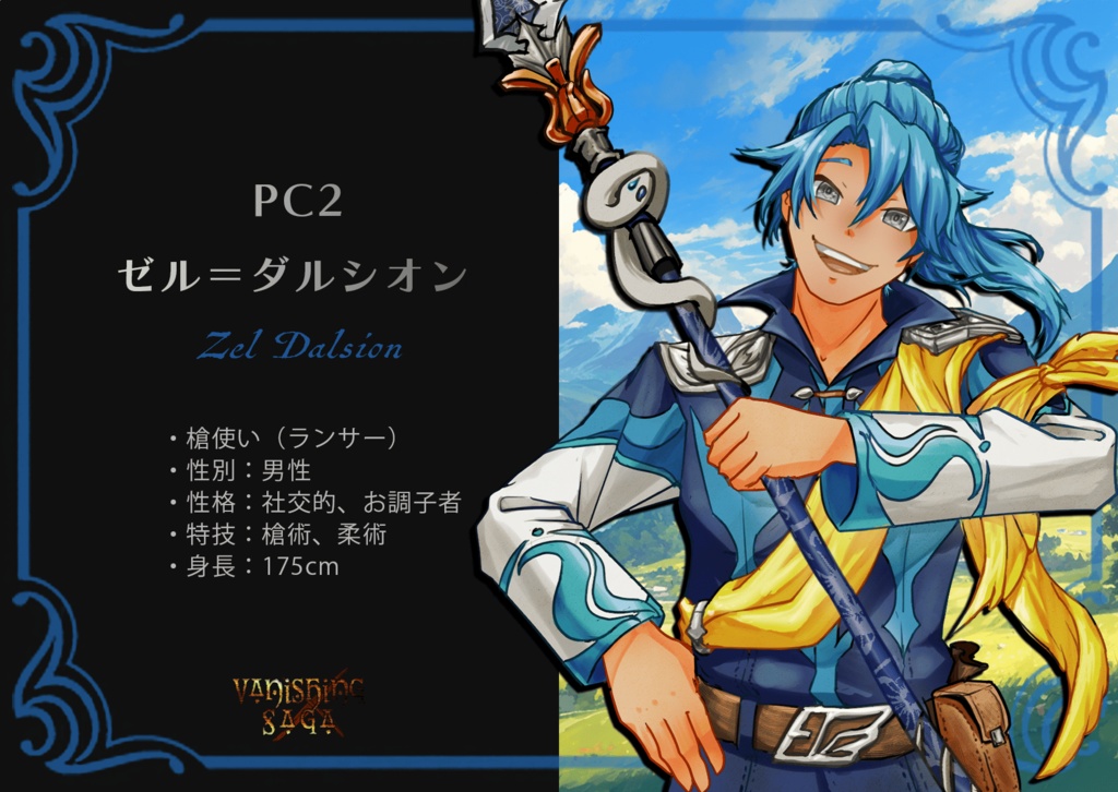 Vanishing Saga -ヴァニシングサーガ-【オンライン用マーダーミステリー&ストーリープレイング】