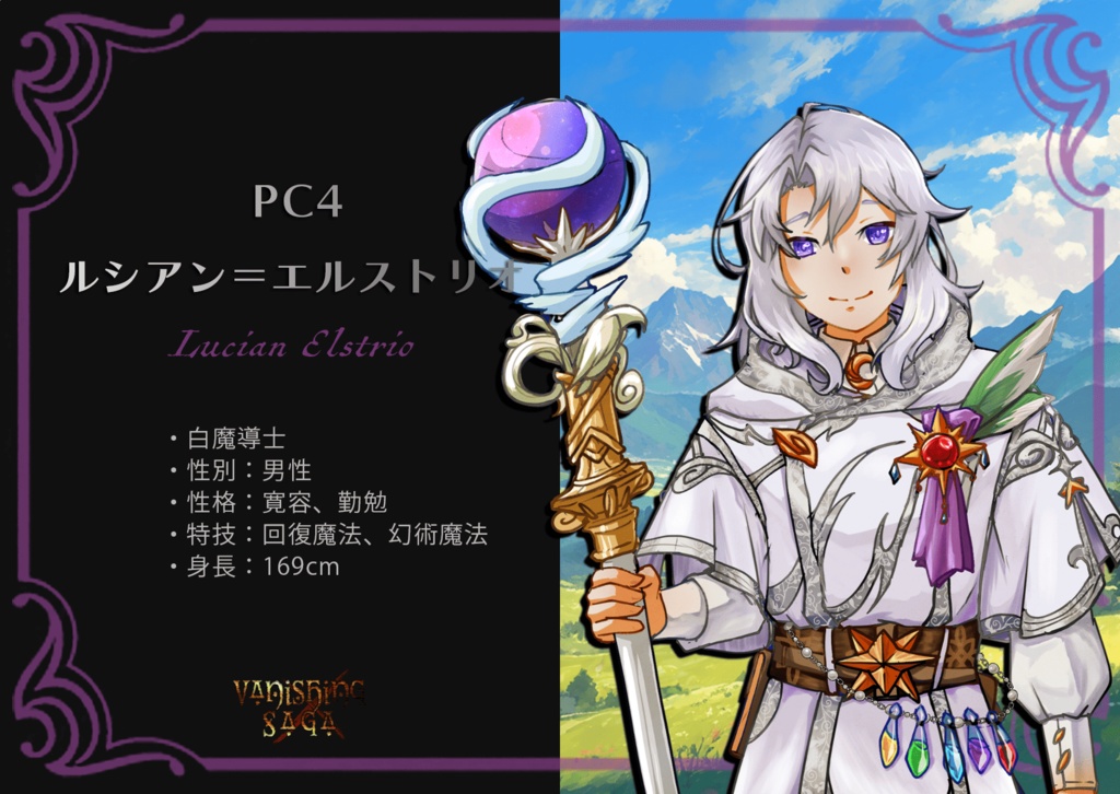 Vanishing Saga -ヴァニシングサーガ-【オンライン用マーダーミステリー&ストーリープレイング】