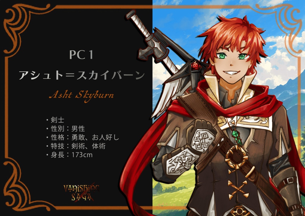 Vanishing Saga -ヴァニシングサーガ-【オンライン用マーダーミステリー&ストーリープレイング】