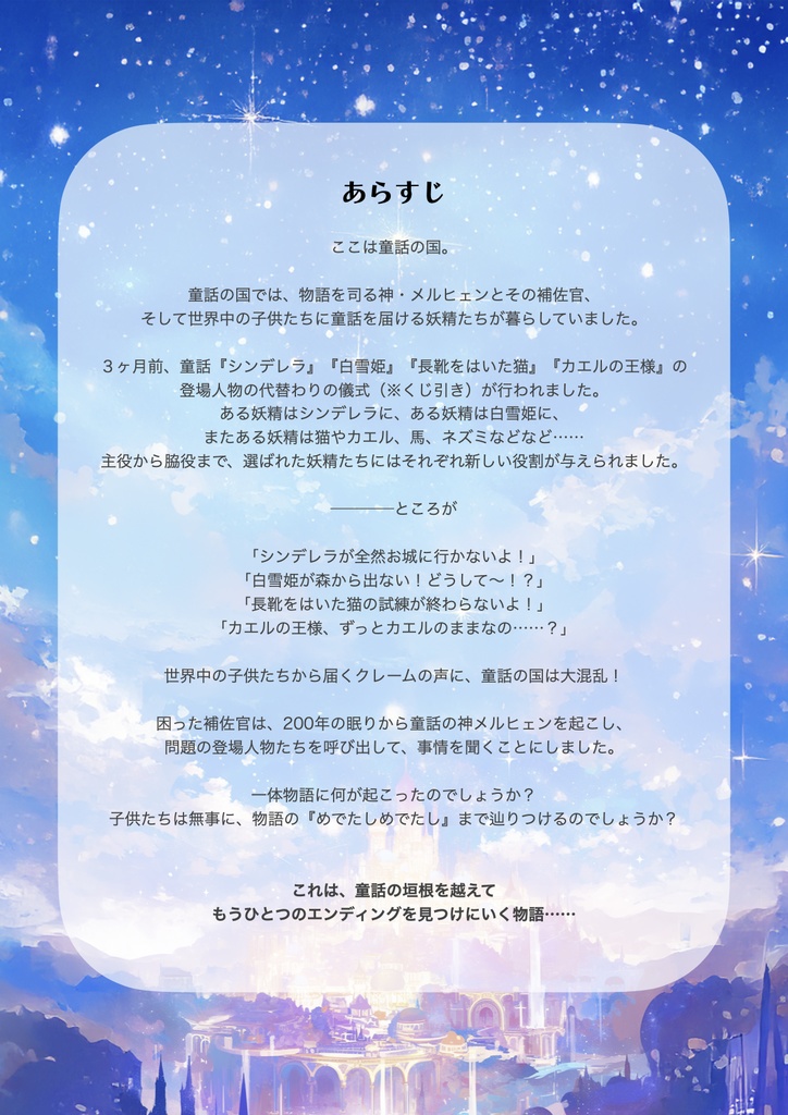 8PL恋愛ペアマーダーミステリー【メルヒェン〜もうひとつのEver After〜 】