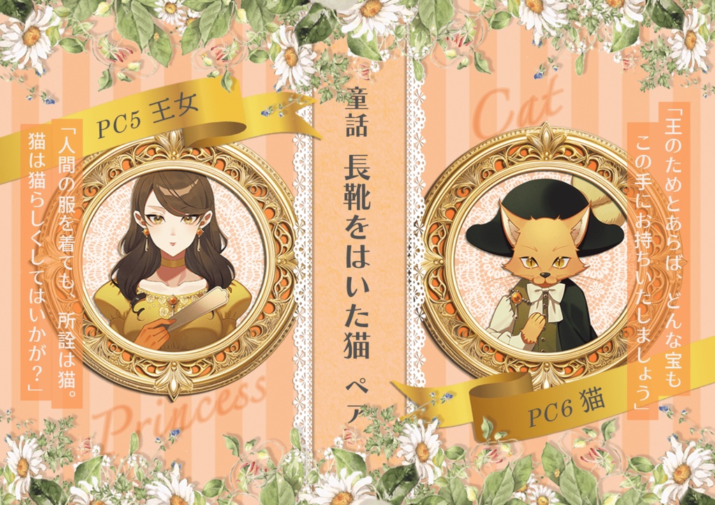 8PL恋愛ペアマーダーミステリー【メルヒェン〜もうひとつのEver After〜 】