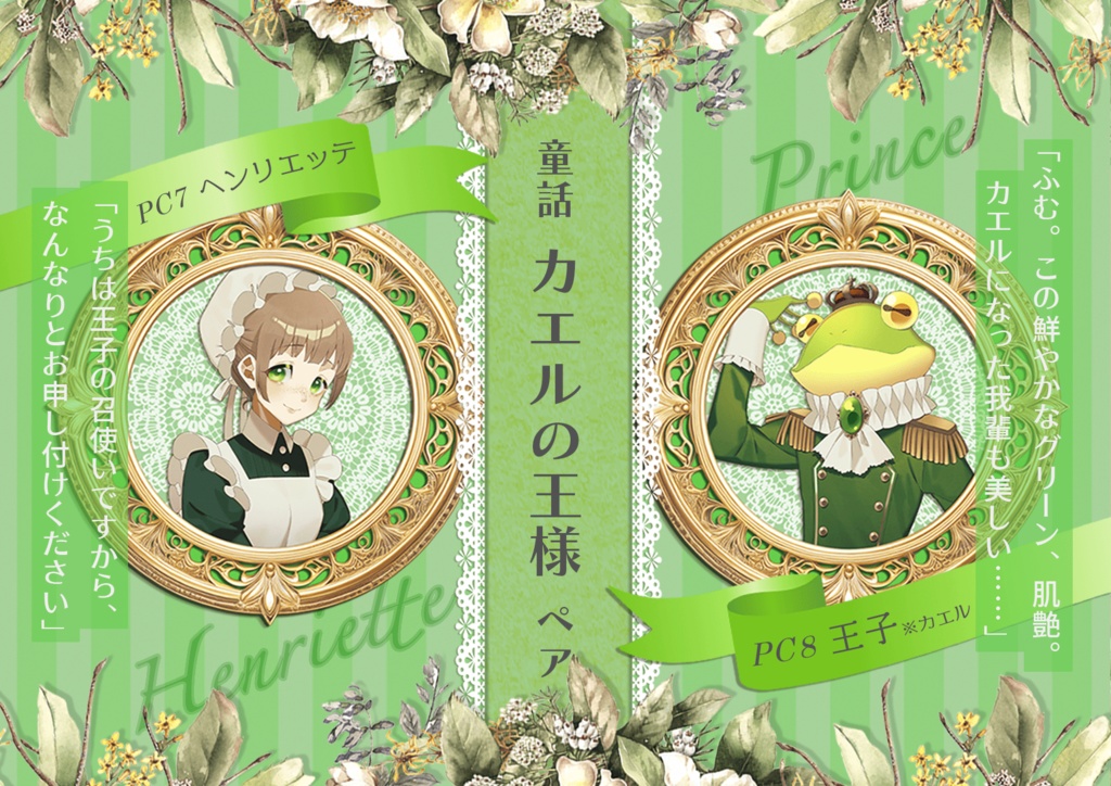 8PL恋愛ペアマーダーミステリー【メルヒェン〜もうひとつのEver After〜 】