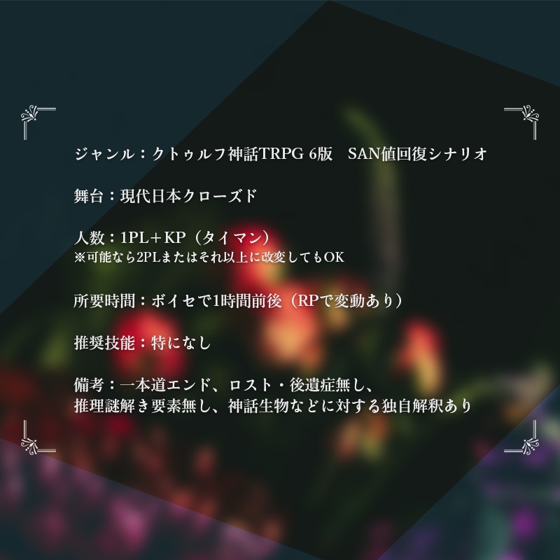 CoC 6th【ハイヒールお兄さん】SPLL:E188653