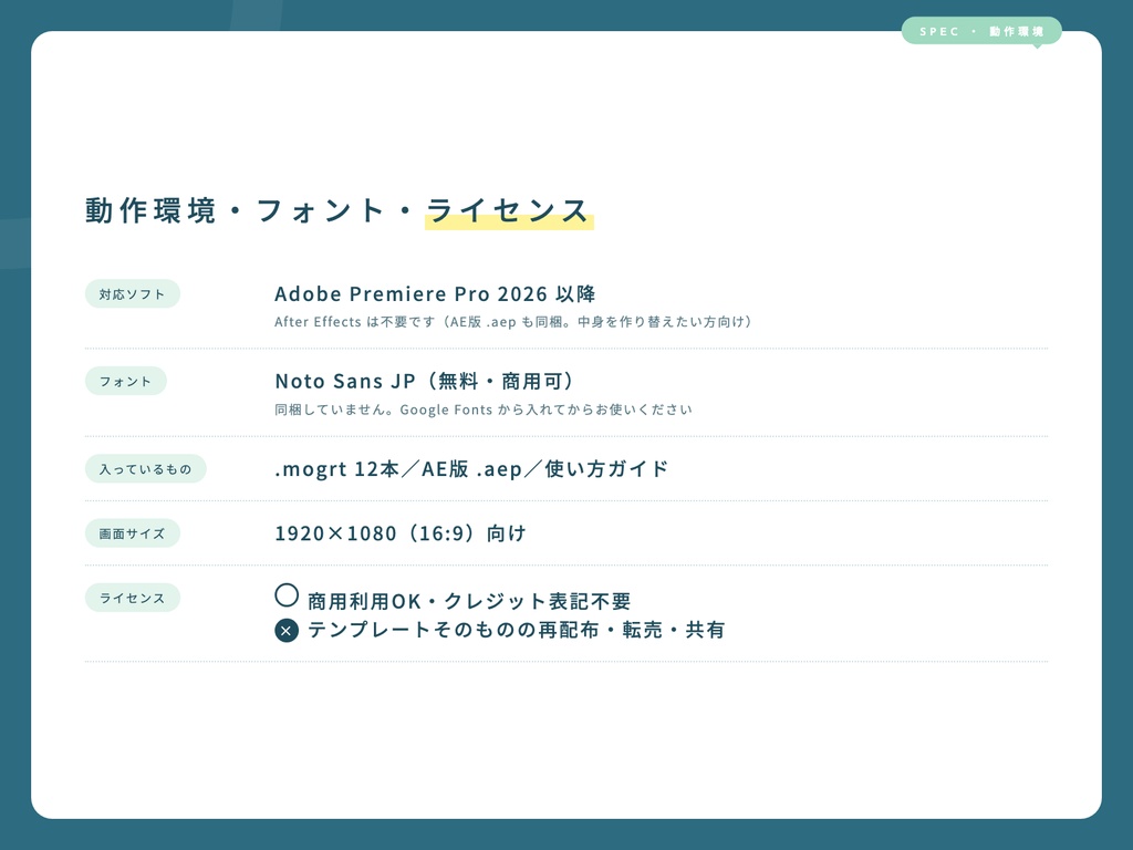 【無料】名前テロップ&数字テロップ 2種|企業動画のための上品なテロップ【Premiere Pro / mogrt】