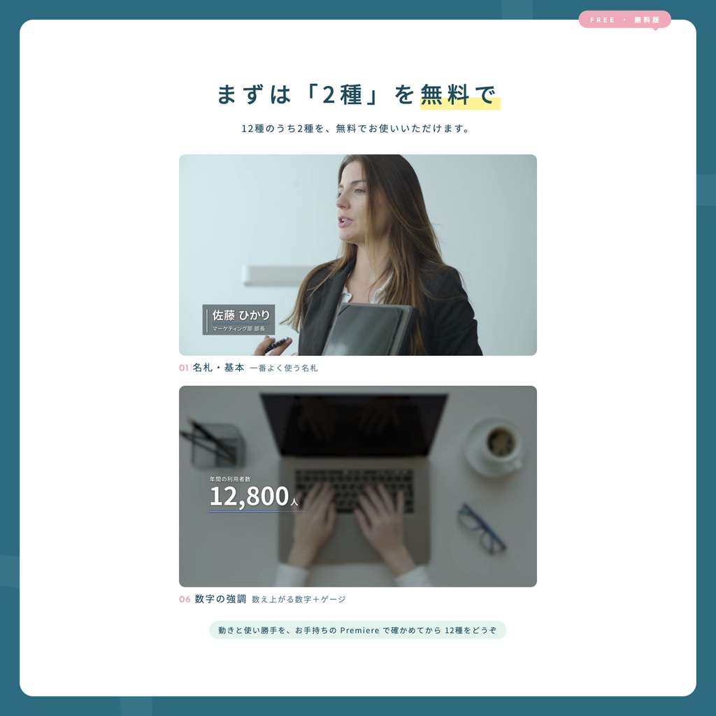 【無料】名前テロップ＆数字テロップ 2種｜企業動画のための上品なテロップ【Premiere Pro / mogrt】