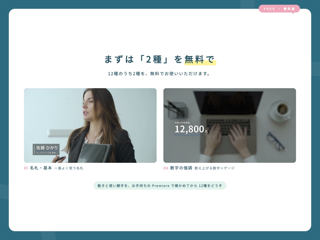 企業動画のための上品なテロップ 12種|名前テロップ・数字・出典・章見出し|解説動画・インタビューにも【Premiere Pro / mogrt】