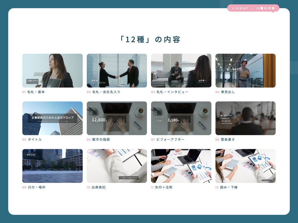 企業動画のための上品なテロップ 12種|名前テロップ・数字・出典・章見出し|解説動画・インタビューにも【Premiere Pro / mogrt】