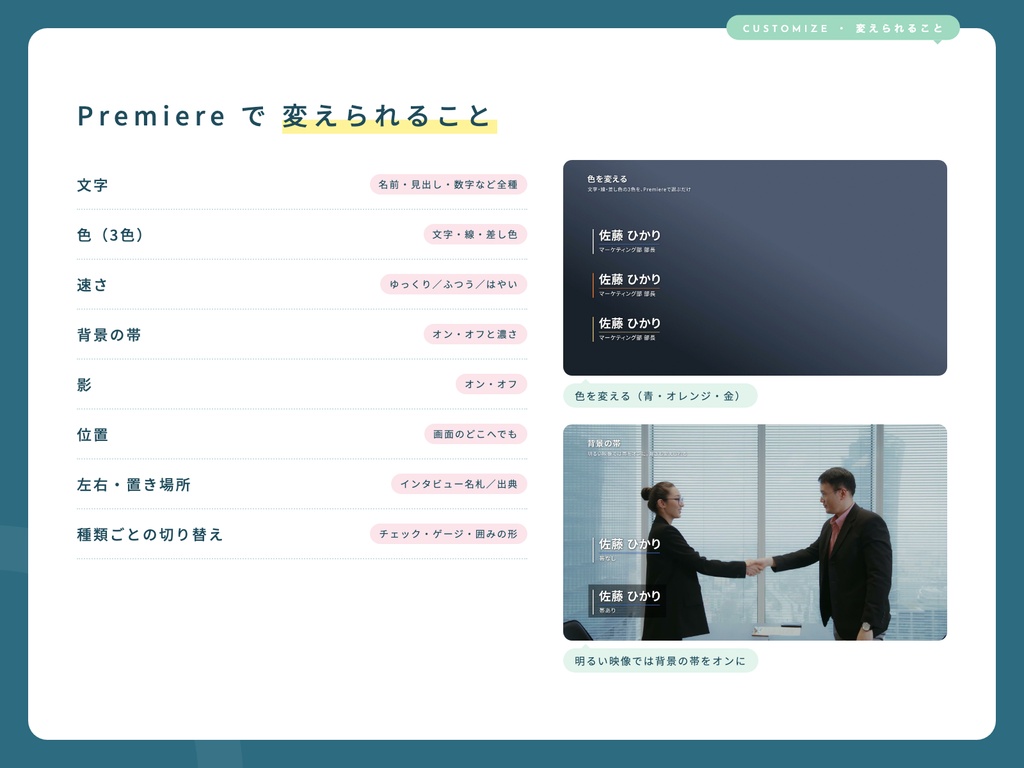 企業動画のための上品なテロップ 12種|名前テロップ・数字・出典・章見出し|解説動画・インタビューにも【Premiere Pro / mogrt】
