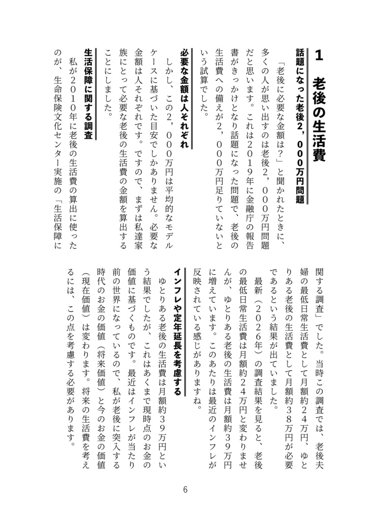 ゼロから始める投資生活6 老後に必要なお金はいくら?編