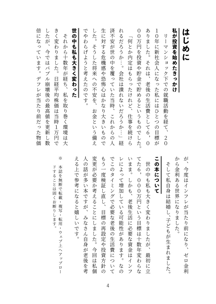 ゼロから始める投資生活6 老後に必要なお金はいくら?編