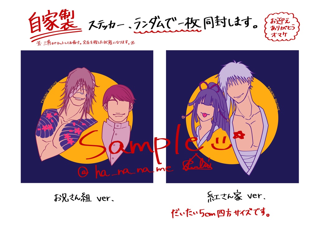 ※10/5の12:00まで※月に鎮め作品集