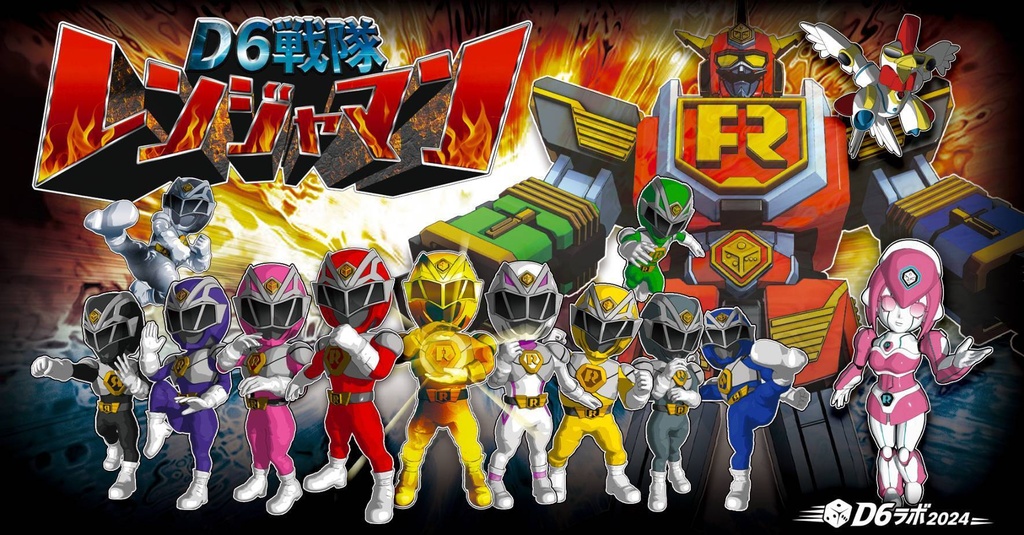 レンジャマン