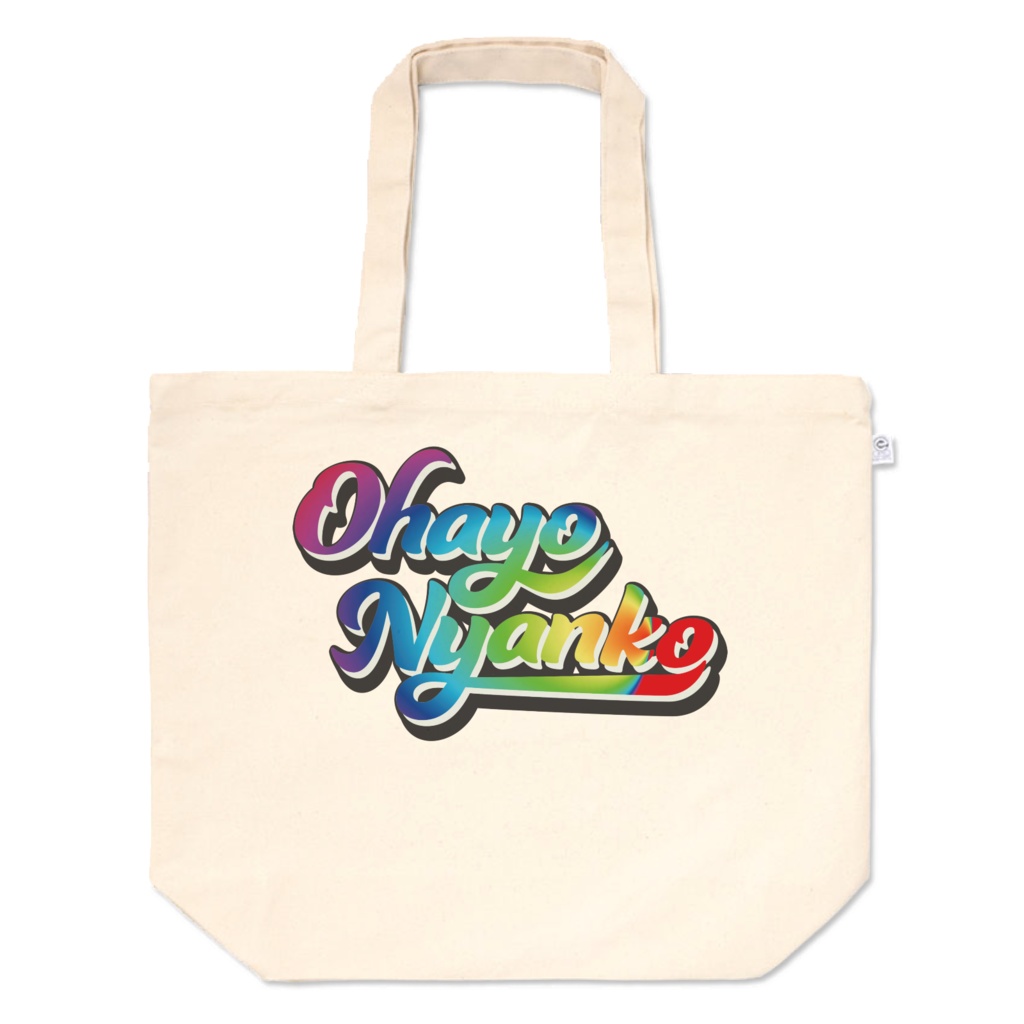 【Lサイズ】おはようにゃんこ【トートバッグ】