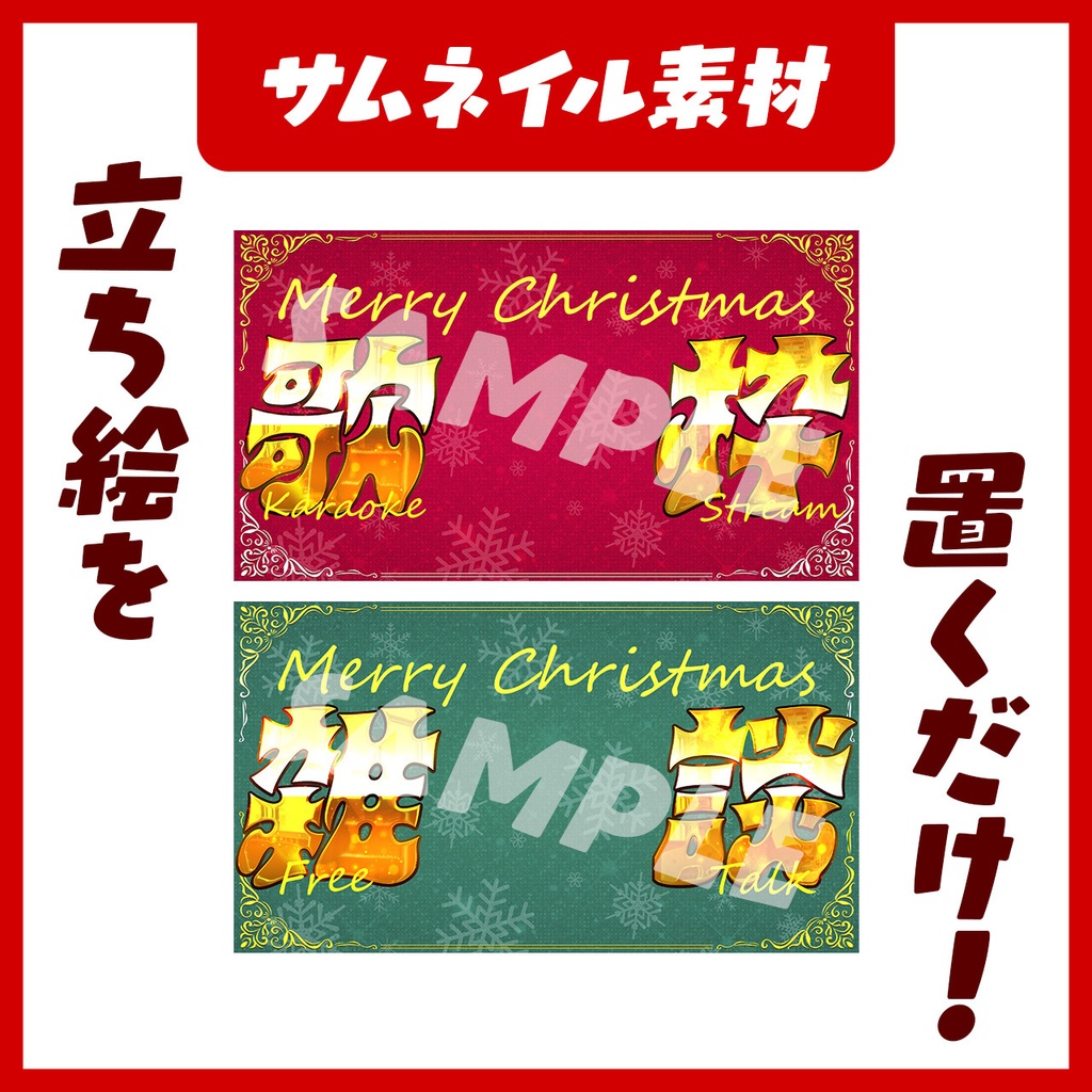 【クリスマスサムネイル計4枚】雑談・歌枠にどうぞ!【キラキラ】