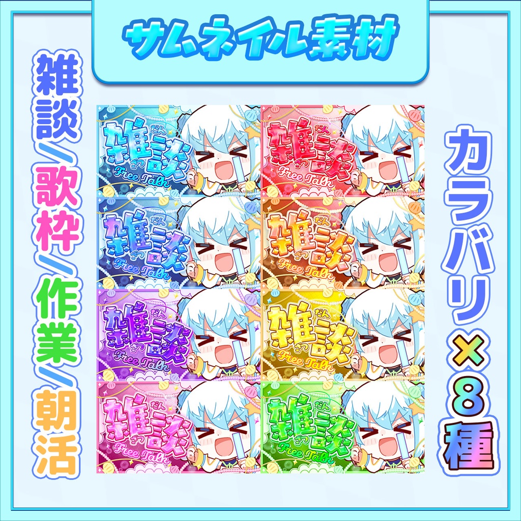 【雑談/歌枠/朝活/作業】海の宝石サムネイル【VTuberサムネイル】