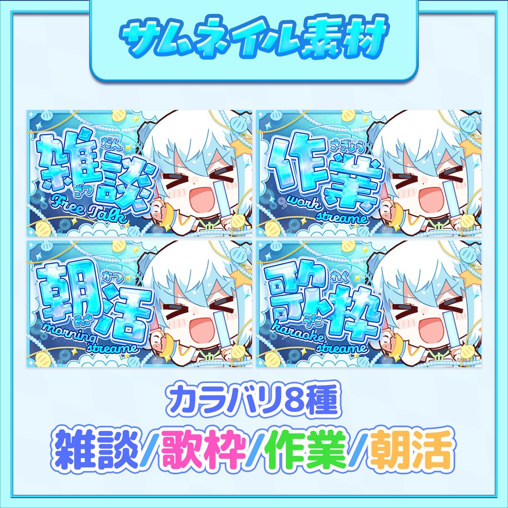 【雑談/歌枠/朝活/作業】海の宝石サムネイル【VTuberサムネイル】