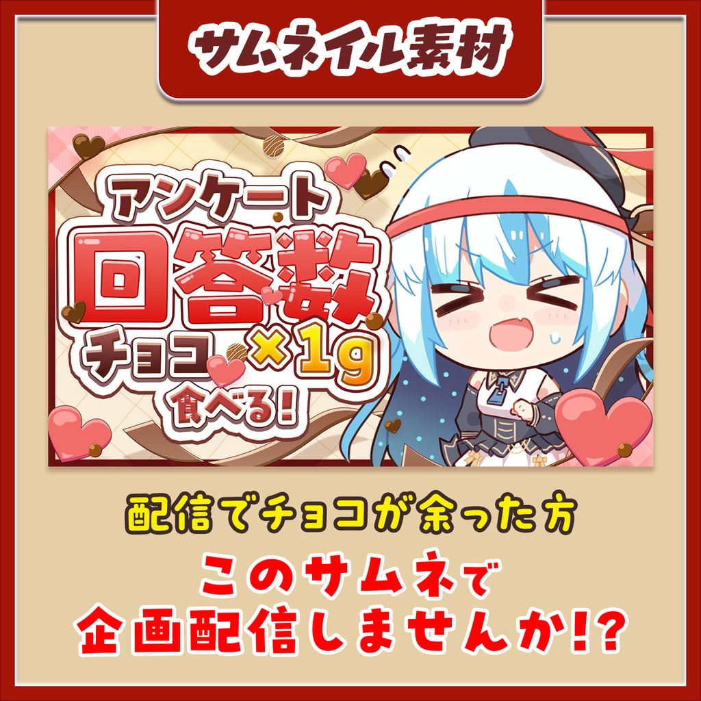 【企画サムネ】アンケート回答数×1g チョコ食べる！【VTuber向け】