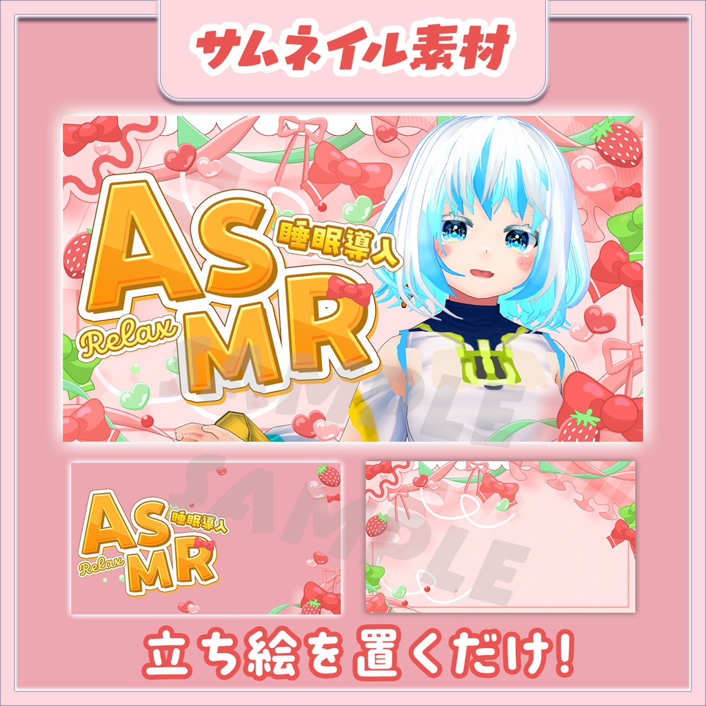 【雑談/歌枠/朝活/作業/ASMR/おはV】いちごサムネイル【VTuberサムネイル】