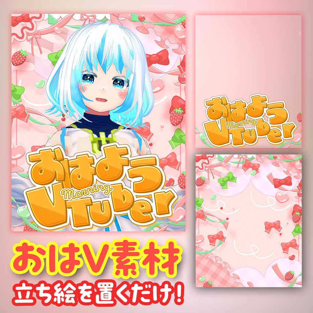 【雑談/歌枠/朝活/作業/ASMR/おはV】いちごサムネイル【VTuberサムネイル】