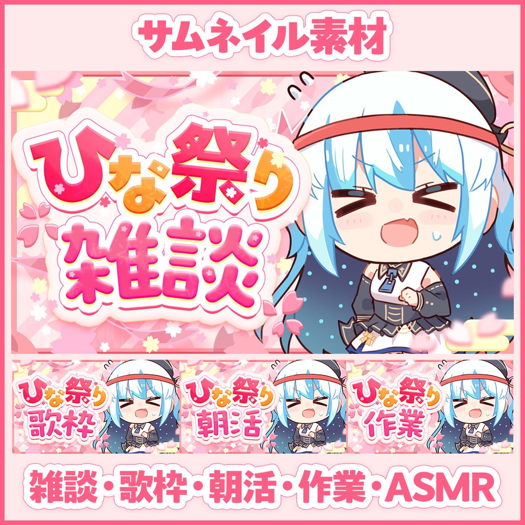 【VTuberサムネ＆おはV】ひな祭りサムネイル【雑談/歌枠/朝活/作業/ASMR/おはV】