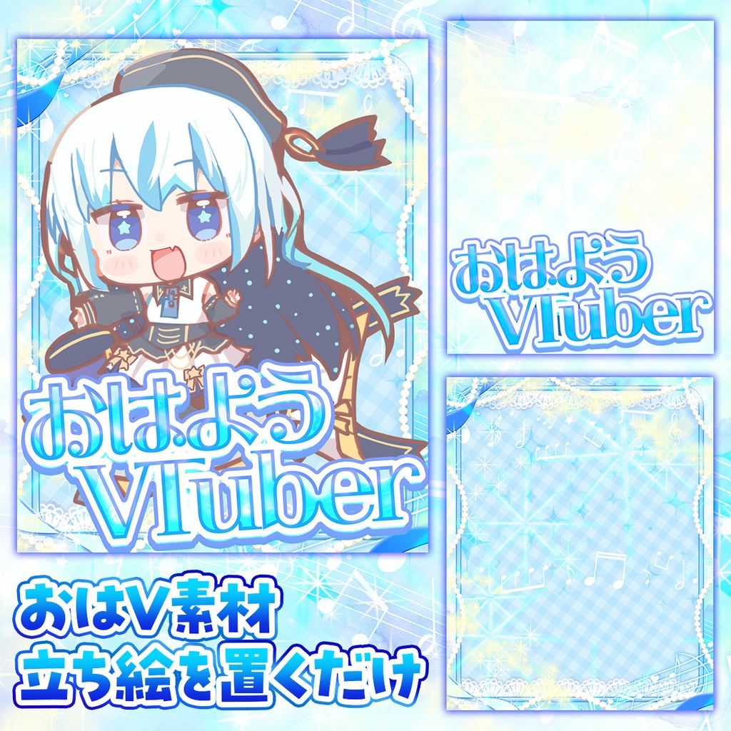 【VTuberサムネ&おはV】水色キラキラサムネイル【雑談/歌枠/朝活/作業/ASMR/おはV】