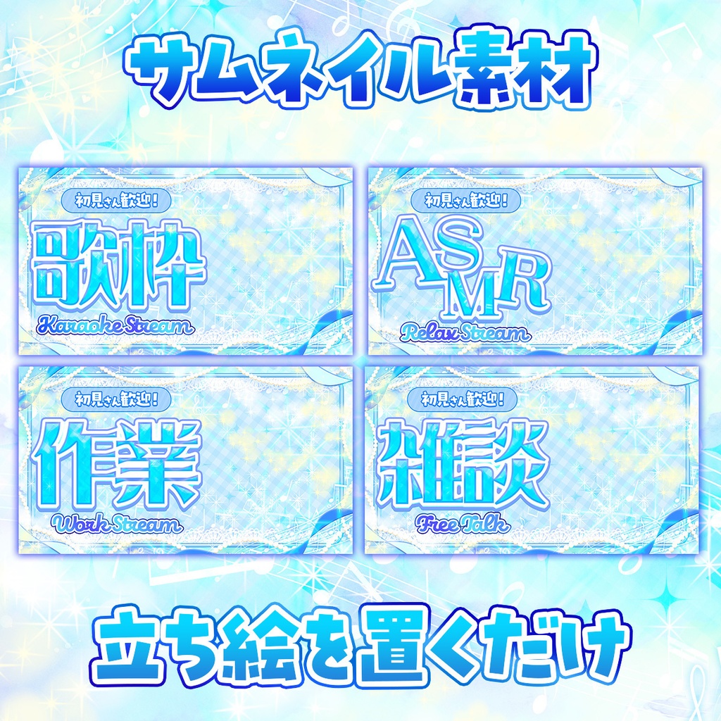 【VTuberサムネ&おはV】水色キラキラサムネイル【雑談/歌枠/朝活/作業/ASMR/おはV】