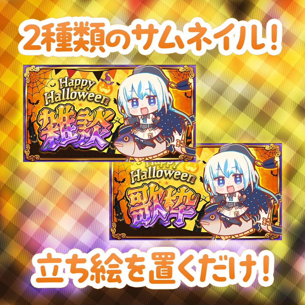 【VTuber】ハロウィンサムネイル【雑談・歌枠】