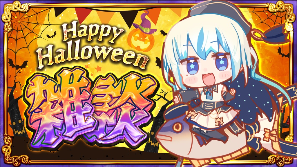 【VTuber】ハロウィンサムネイル【雑談・歌枠】