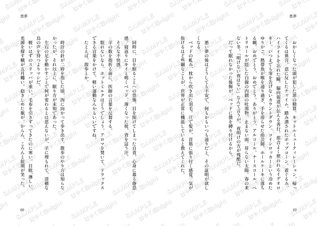 悪夢コンプリートセット