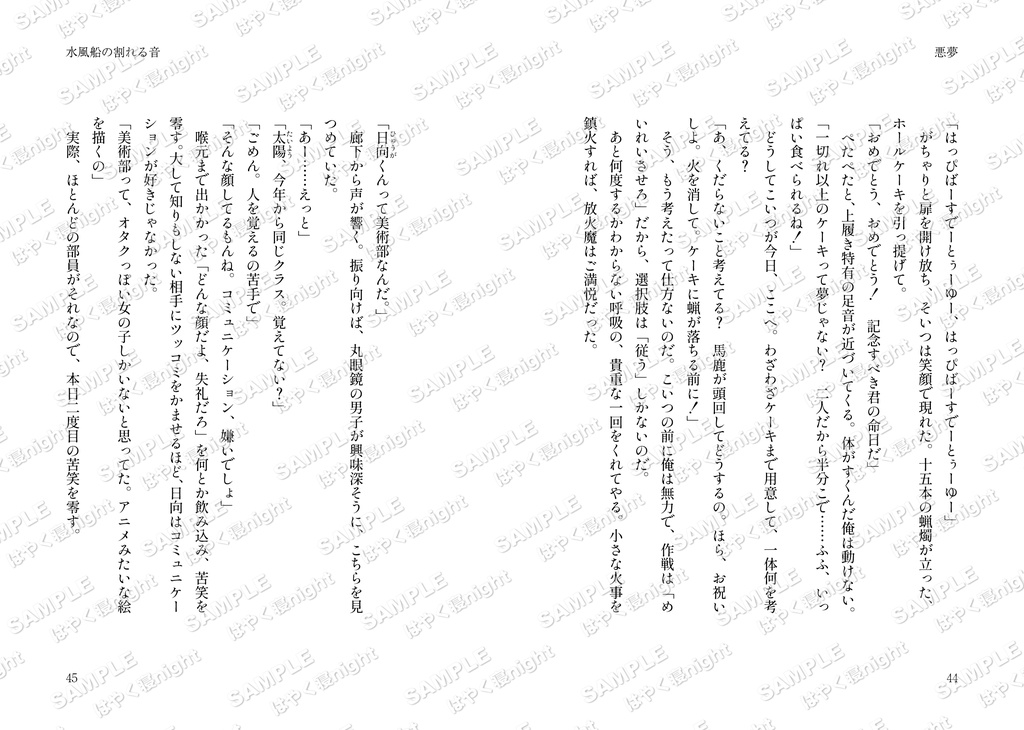 悪夢コンプリートセット