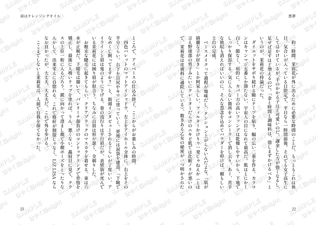 悪夢コンプリートセット