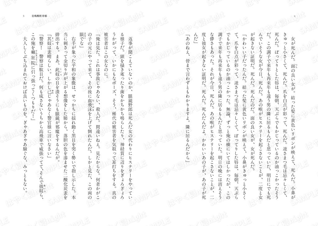『狂鳴酩酊帝都』電子版