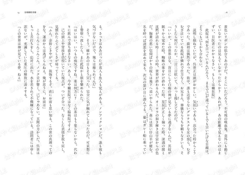 『狂鳴酩酊帝都』電子版