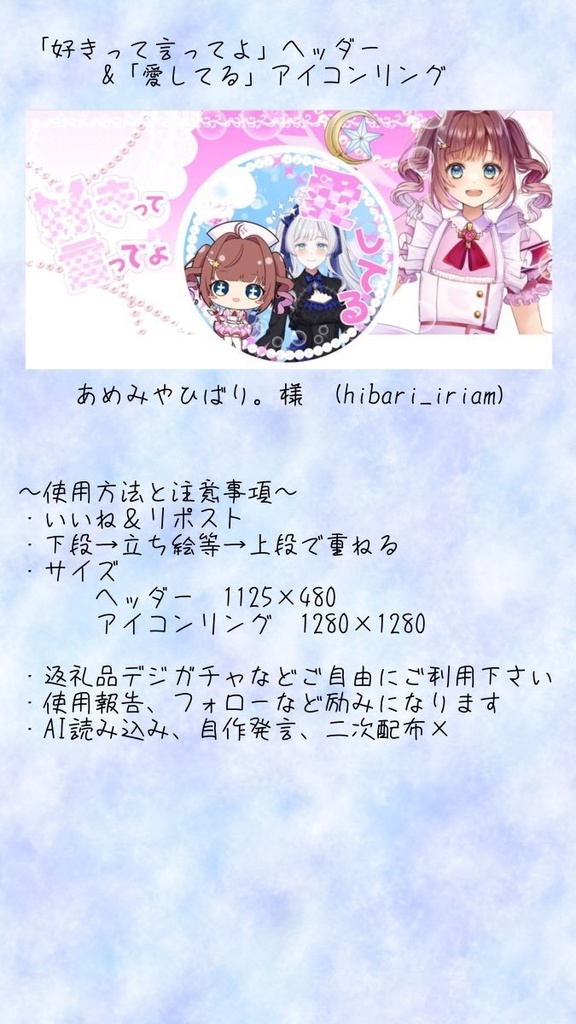 "IRIAMライバー向け"「好きって言ってよ」ヘッダー&「愛してる」アイコンリング