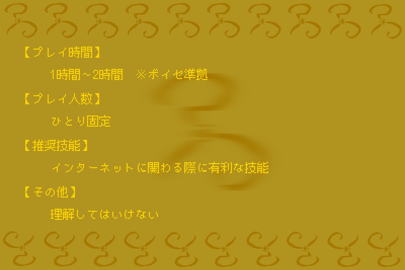 Cocシナリオ『伝播継承』 SPLL:E198973