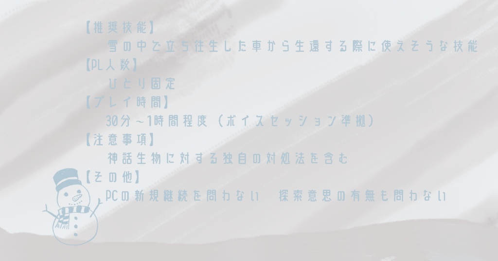 Cocシナリオ『伝雪』 SPLL:E197751