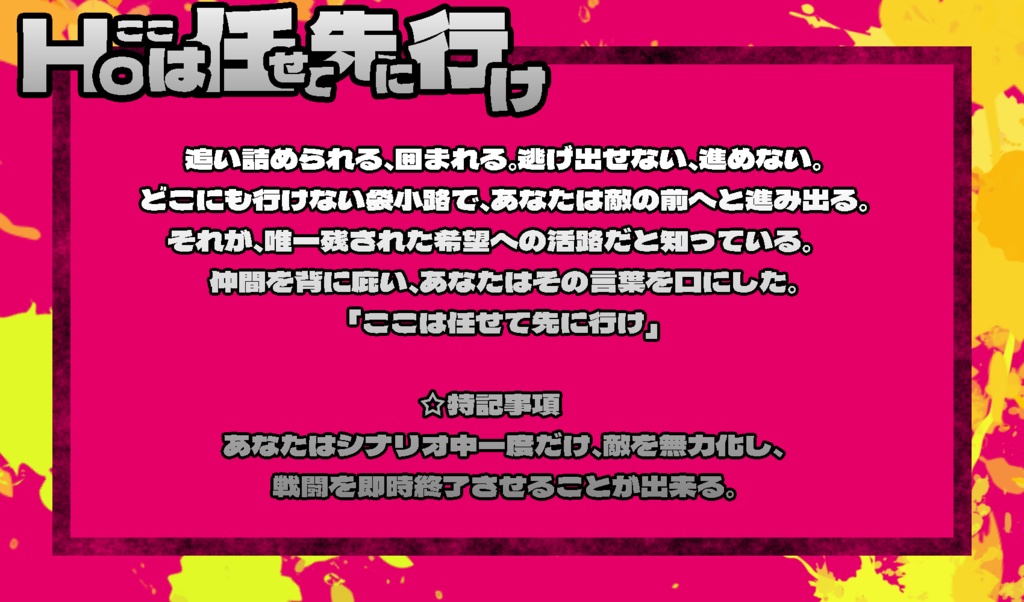 Cocシナリオ『Heros Move!!』 SPLL:E196489