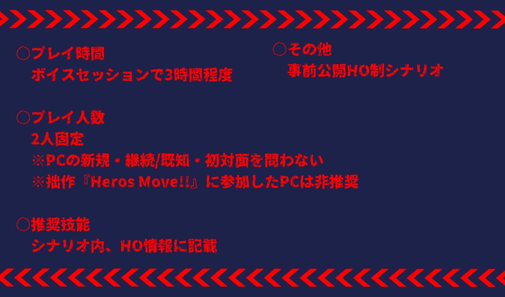 Cocシナリオ『Villains Action』 SPLL:E195893