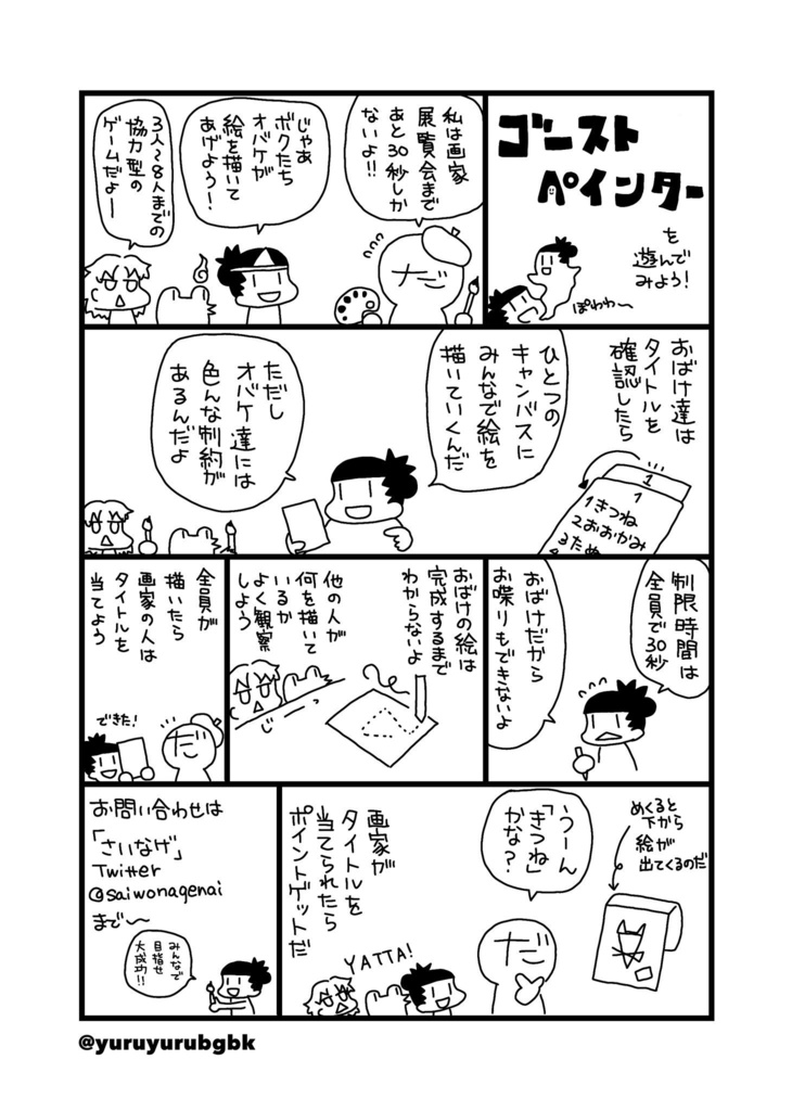 ゴーストペインター みんなでひとふでがき