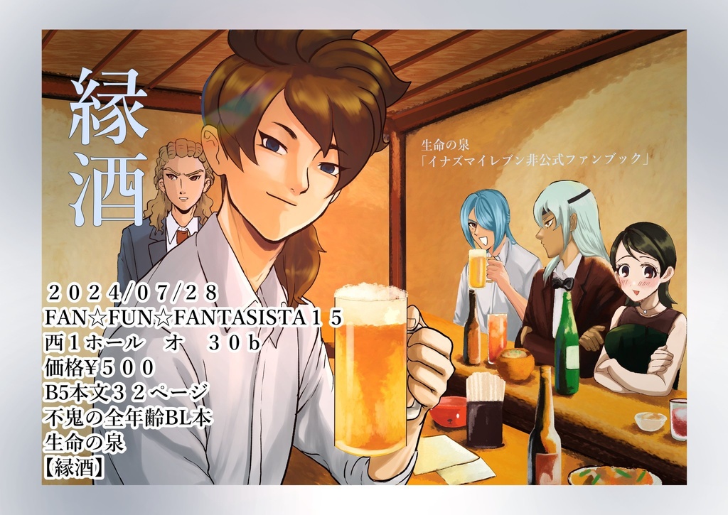 縁酒
