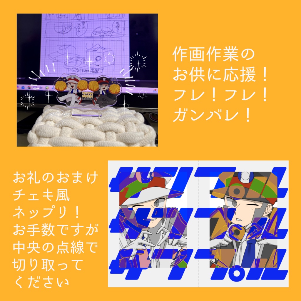 フレフレ!がんばれアクスタ