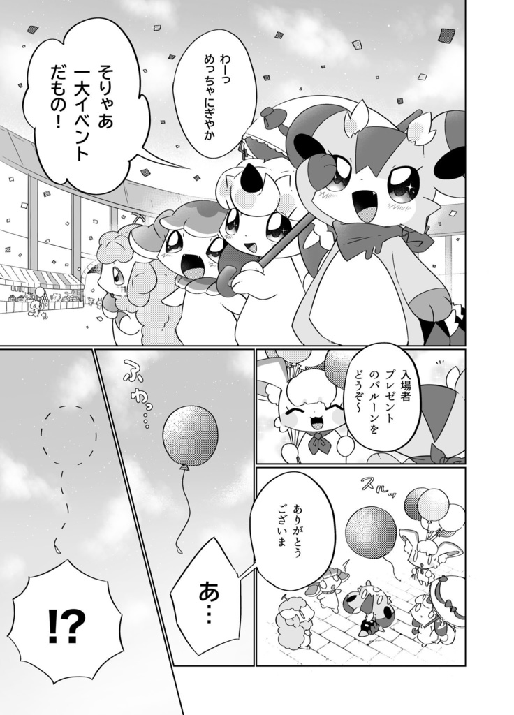 キッチンカーのドタバタびより