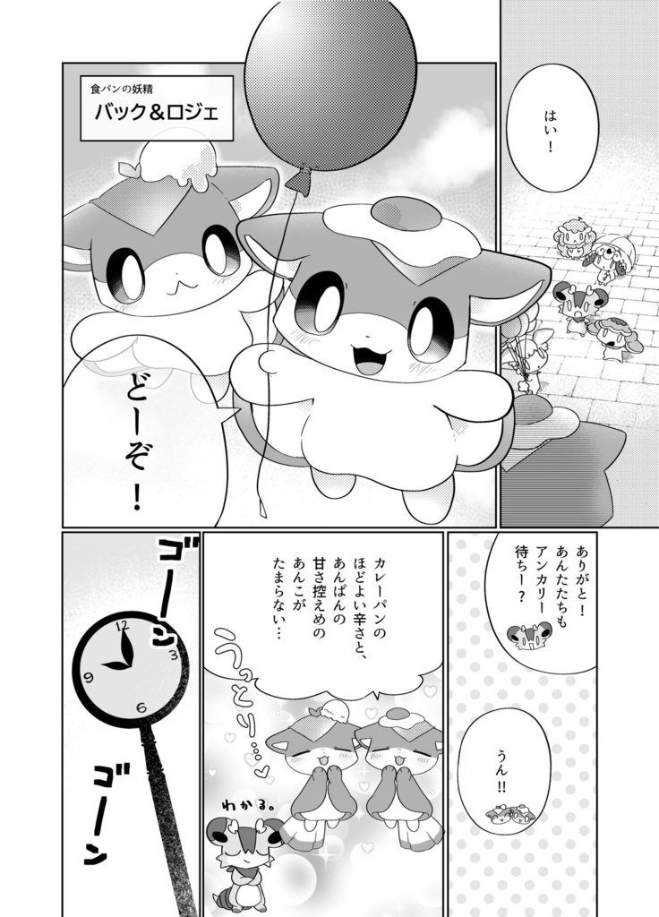 キッチンカーのドタバタびより