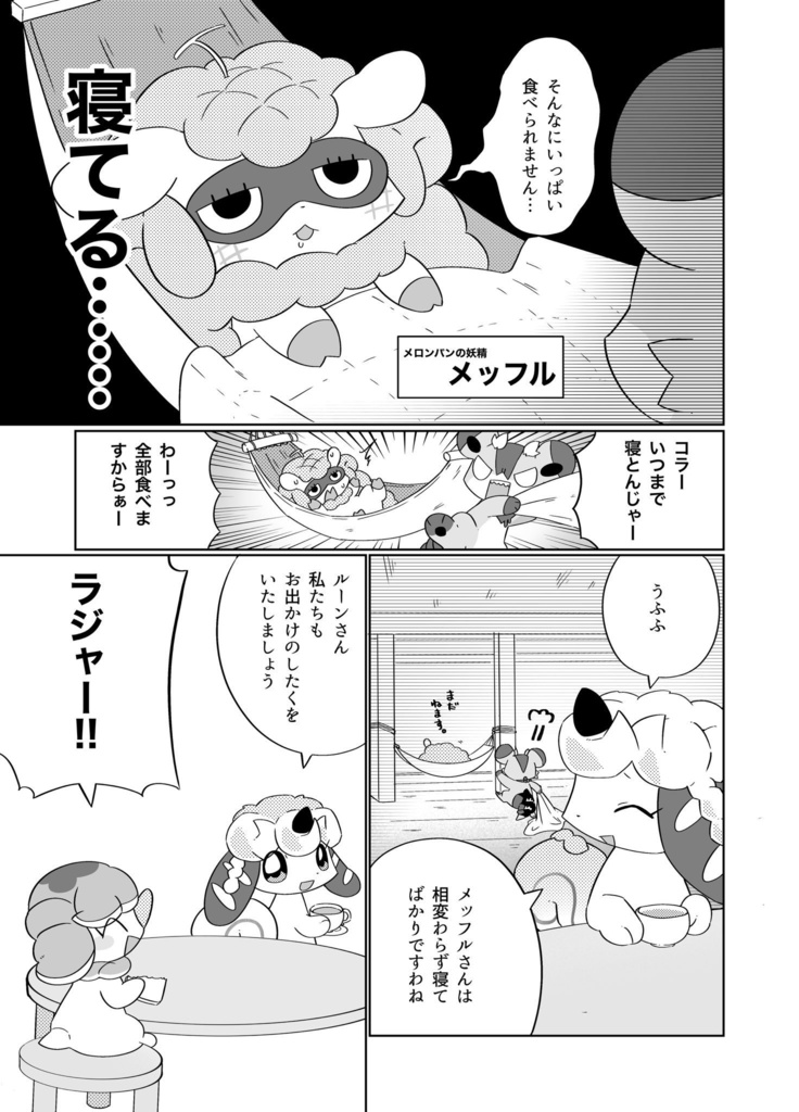 キッチンカーのドタバタびより